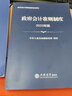 【2026年新版】政府收支分类科目 中华人民共和国财政部制定 国家预算管理财务收入与支出会计科目 实拍图