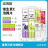 康恩贝  维生素C泡腾片 维他命VC泡腾片 维C果味饮品 4支【葡萄、青柠、水蜜桃、甜橙】 实拍图