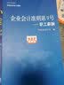 企业会计准则第9号：职工薪酬 实拍图