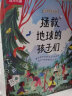 乐乐趣5-9岁科普绘本：小少年大行动 拯救地球的孩子们(中国环境标志产品 绿色印刷) 实拍图