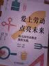 大夏书系·爱上劳动 点亮未来：幼儿园劳动教育课程实践 实拍图