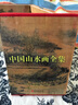 中国山水画全集 礼盒彩印16开共2卷高清版山水画作品集现代古代传世册国画精选 实拍图