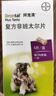 拜宠清（Drontal）拜耳体内驱虫药狗德国进口体外驱虫药狗宠物狗狗驱虫 【2片 拆售无盒】28年1月拜宠清内驱犬用 实拍图