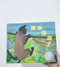 【信谊】黑米走丢了（3-8岁）信谊图画书奖 动物园探险童书绘本 实拍图