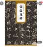 历代碑帖精粹·北魏：张猛龙碑 实拍图