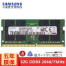 三星（SAMSUNG） 笔记本内存条 DDR5/4内存适用联想戴尔华硕宏碁小米苹果微星惠普等 DDR4 2666 32G 实拍图