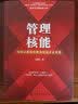 管理核能：如何以激励和绩效促进企业发展 实拍图