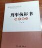 刑事抗诉书制作要义 晒单实拍图