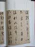 中国碑帖名品二编：董其昌书论二则 临余清斋法帖卷 实拍图