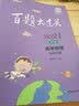 2021百题大过关.高考物理：提高百题（修订版） 实拍图