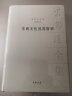 东西文化及其哲学（梁漱溟全集·新编增订本·精装） 晒单实拍图