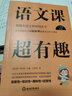 语文课超有趣：部编本语文教材同步学 一年级下册 与课本同步的拓展阅读教辅书，符合新课标 实拍图