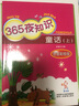 中小学生课外书屋：365夜知识童话（注音彩绘版 套装上中下册） 实拍图