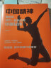 中国精神 那些年 我们一起追过的中国女排 《夺冠》女排精神 同主题图书 中信出版社 实拍图