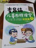李昌镐儿童围棋课堂(套装共5册) 围棋入门书籍 启蒙 初级 提高 速成围棋教学习题儿童自学围棋棋谱 实拍图