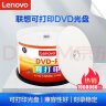 联想（Lenovo）DVD-R 空白光盘/刻录盘 16速4.7GB 办公系列 桶装50片 可打印 实拍图