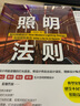 照明法则（图解照明设计，室内灯光师圣经） 实拍图