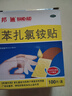 邦廸 苯扎氯铵贴 100贴/盒 含药杀菌止血弹性透气专业伤口护理邦迪创可贴 1盒【100片】 实拍图