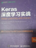 Keras深度学习实战(异步图书出品) 实拍图