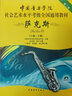 中国音乐学院社会艺术水平考级全国通用教材 萨克斯（八级～十级 附光盘） 实拍图