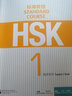 HSK标准教程1 教师用书 实拍图
