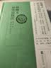 韩柳文研究法校注 实拍图