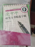 庞中华硬笔精选字帖：楷书+行书（共2套） 实拍图