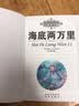 海底两万里 彩图注音无障碍阅读版小学生语文课外阅读丛书 小学生一二三年级课外世界经典名著读物 实拍图