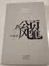 阎连科长篇代表作：风雅颂 实拍图