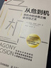 从危到机 危机中的决策之痛与领导之术（人邮普华出品） 实拍图