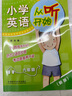小学英语从听开始 六年级（附MP3光盘1张）可配合各版本教材使用 开学季 实拍图