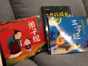 幼儿国学启蒙：三字经 彩绘注音版 实拍图