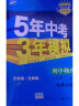 曲一线初中物理八年级上册北师大版2021版初中同步5年中考3年模拟五三 实拍图