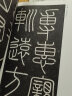 墨点字帖 秦篆李斯峄山碑毛笔字帖 传世碑帖峄山刻石原碑 简体旁注 小篆碑帖篆书毛笔书法字帖 实拍图