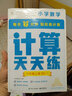 学而思 计算天天练六年级上册BS （6册）每天7分钟 轻松练计算 拍批 视频解析 培养计算能力 掌握计算方法 养成计算思维 实拍图