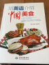 用英语介绍中国美食 学霸必备，提高文化素养、英语口语、阅读、听力、写作水平 晒单实拍图