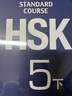 HSK标准教程5（下）(可点读版) 实拍图