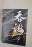 烈火浇愁.2（新增番外《与君初相识》，每本含五句作者手写印签。Priest《默读》《镇魂》后新作） 实拍图