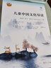 儿童中国文化导读(音频版)（1—18册）南怀瑾 指导;郭姮妟 主编 儿童读物 暑假生活读物暑假阅读暑假课外书课外暑假自主阅读假期读物省钱卡 儿童年货节送礼 实拍图