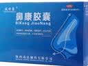 [延舒康]鼻康胶囊 0.35g*36粒 3盒装 功达 陕西功达制药有限公司 和一盒效期一样 实拍图