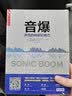 音爆：声音的场景影响力 实拍图