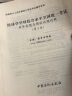 备考2024同等学力申硕考试 经济学学科综合水平考试大纲及指南第四版4版+历年真题与模拟试题详解第3版含2023年真题电子书 圣才 历年真题【13套真题试卷+10套模拟试卷】 实拍图