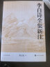 李白诗全集新注 人文传统经典 人民文学出版社 实拍图