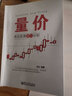 量价 典型股票盘口分析(博文视点出品) 实拍图