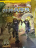 特种兵学校书全套36册 第九季第一二三四五六七八九季辑八路的书 军事小说校园励志书籍 少年特战队特种兵学校书 第七辑 实拍图