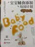 宝宝辅食添加每周计划1-3岁6个月以上宝宝辅食书儿童婴幼儿营养餐三餐食谱宝宝辅食大全书喂养饮食书籍化学工业出版社 实拍图