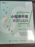 小程序开发原理与实战（图灵出品） 实拍图