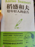 全套6册 稻盛和夫的人生哲学正版全集 给年轻人的忠告 经营学 稻盛和夫的管理类书籍管理学书籍 晒单实拍图