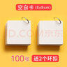 创易生字卡拼音田字格小学生儿童空白卡片创意写字自制识字卡白色硬质环扣式手写英语单词卡留言硬纸卡 空白卡(8*8)100张 实拍图