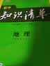 曲一线初中地理七年级下册人教版2021版初中同步5年中考3年模拟五三 实拍图